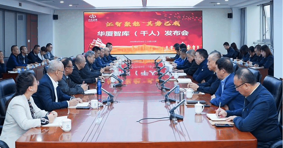 av线上
举行华厦智库（千人）发布会