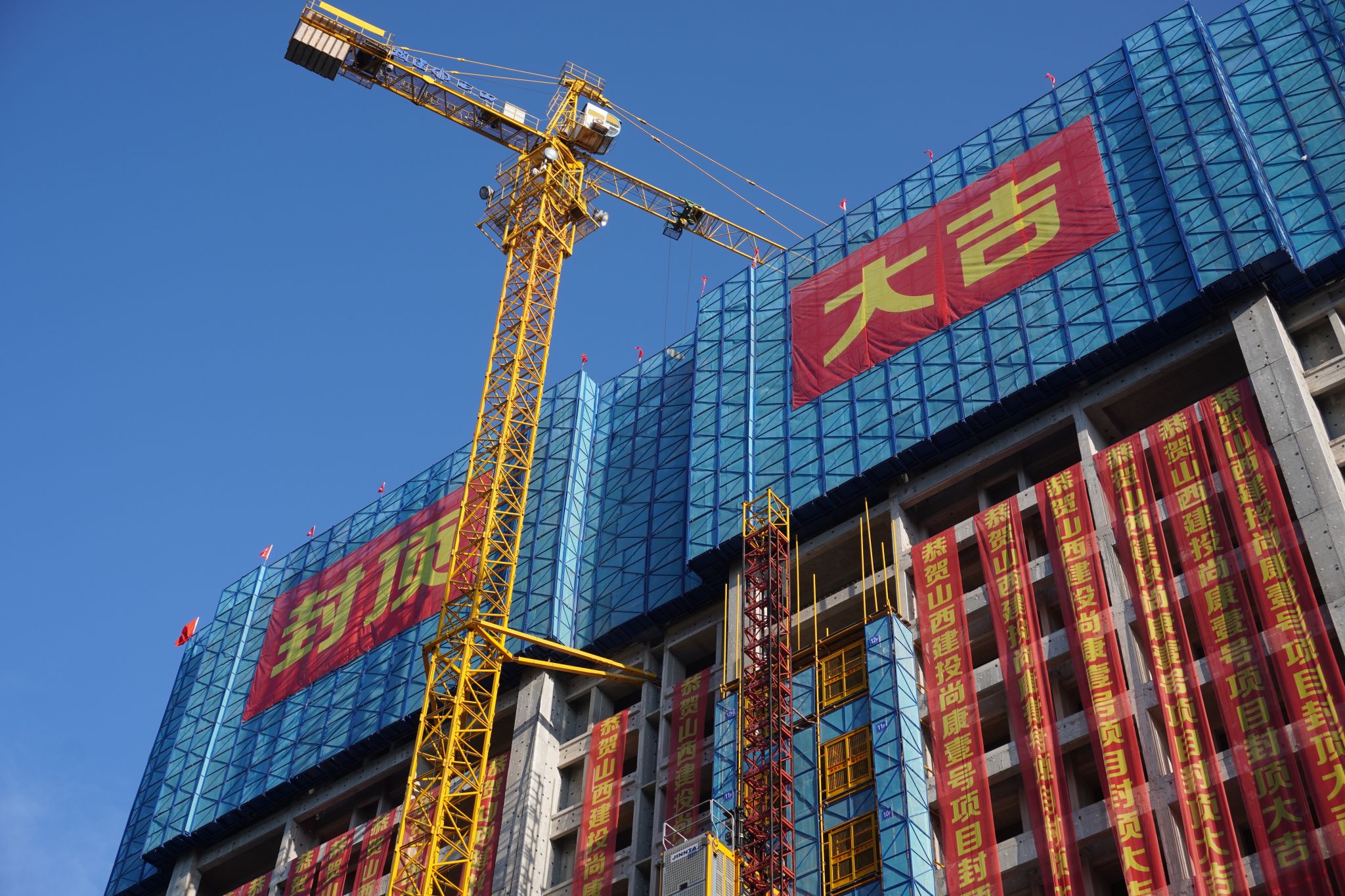 山西建投园区建发集团承建的建投・尚康壹号11#14#楼喜封金顶