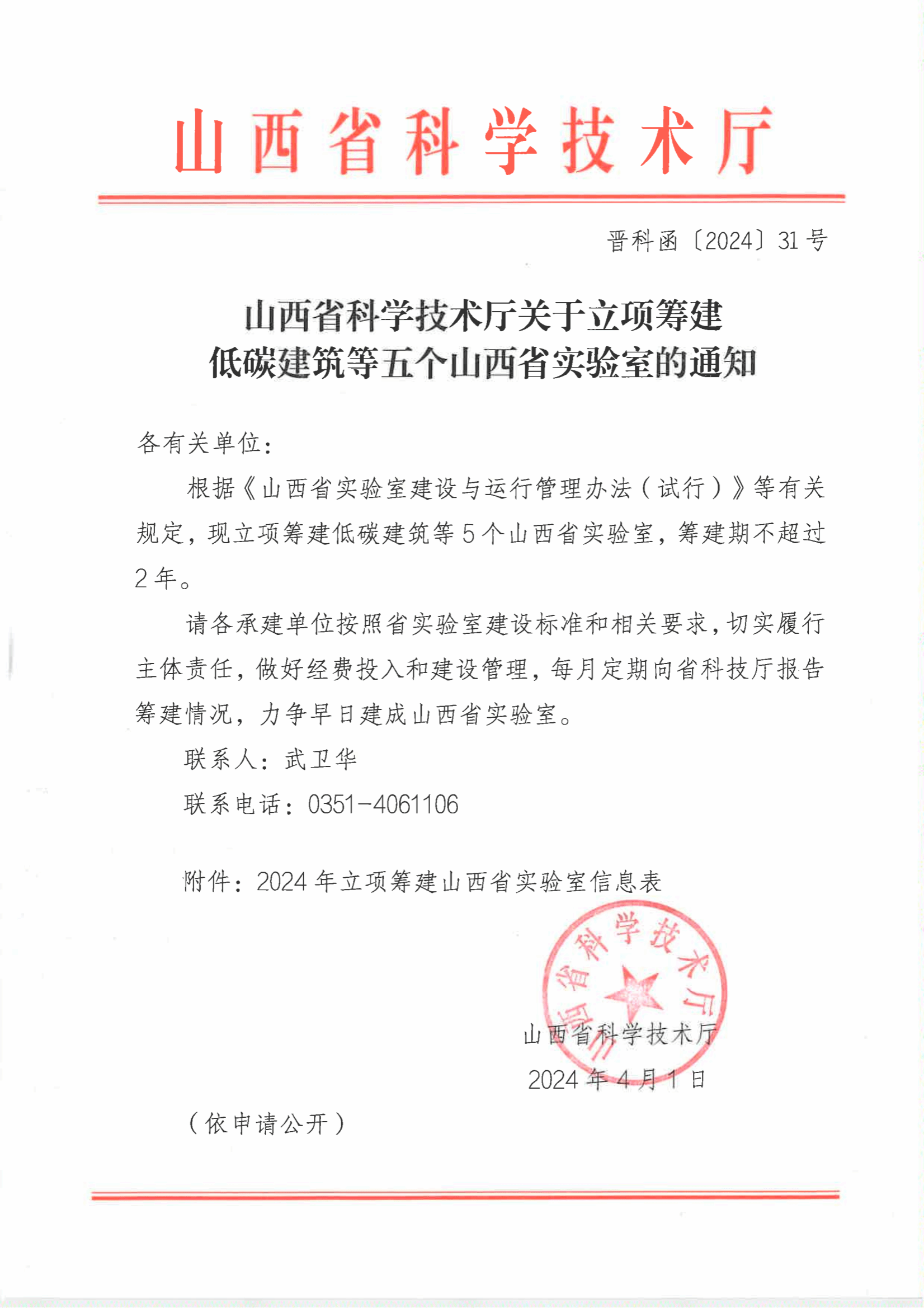 av线上
获批筹建低碳建筑山西省实验室