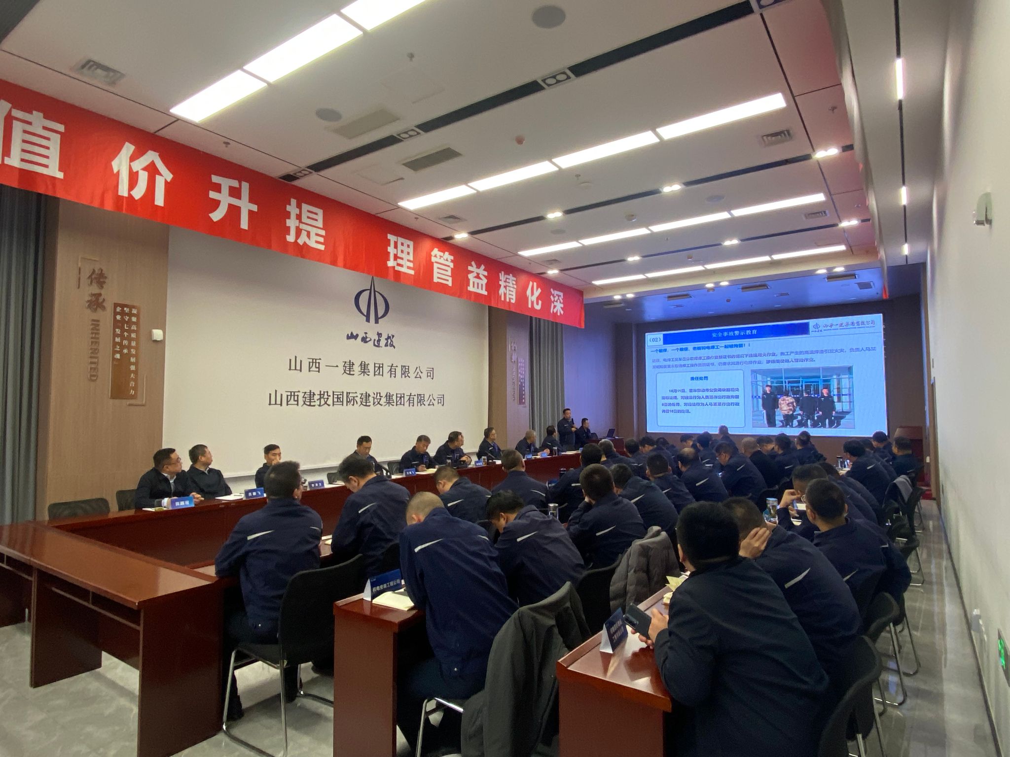 山西建投一建集团召开十一月安委会安全例会