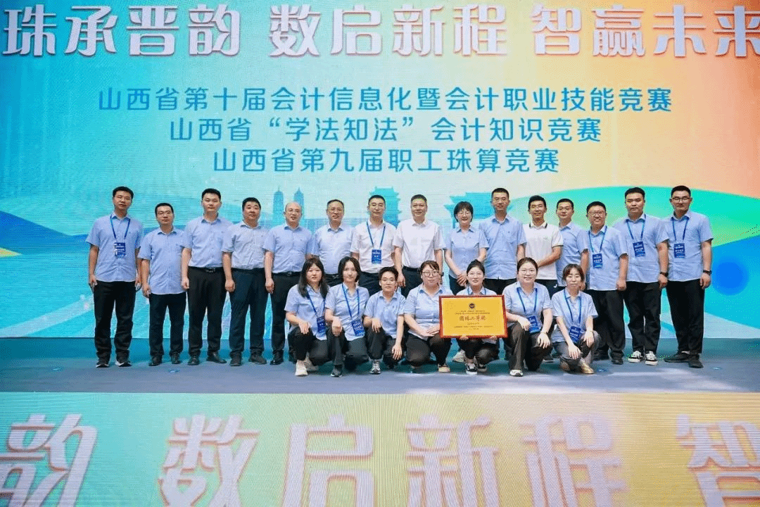 山西建投在山西省第十届会计信息化暨会计职业技能竞赛中喜获佳绩
