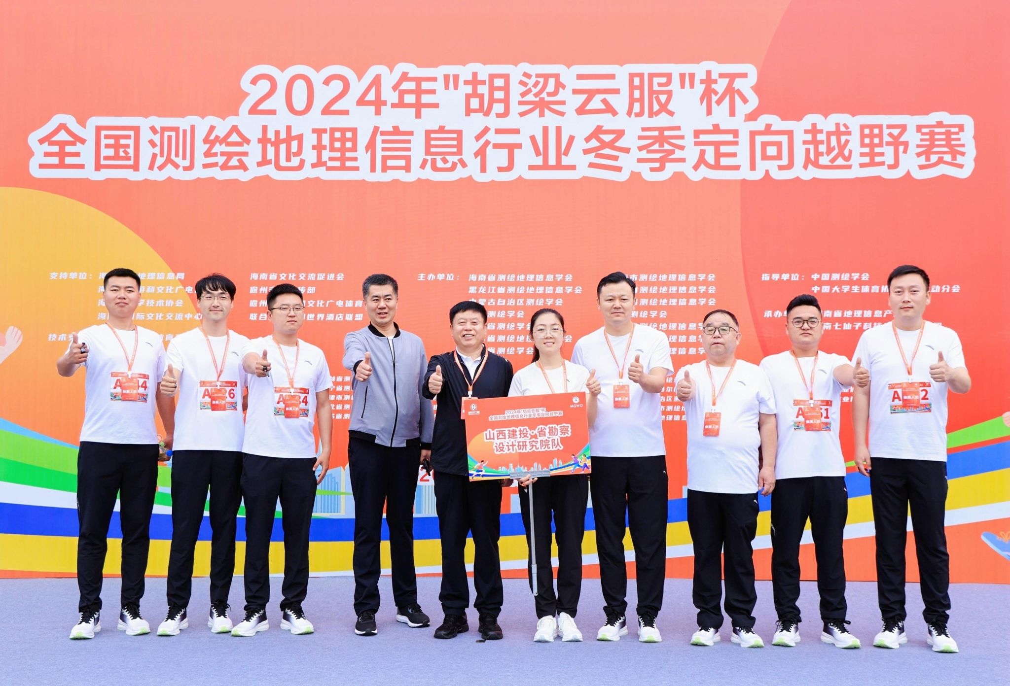 山西建投勘察院公司代表队在全国测绘地理信息行业冬季定向越野赛斩获佳绩