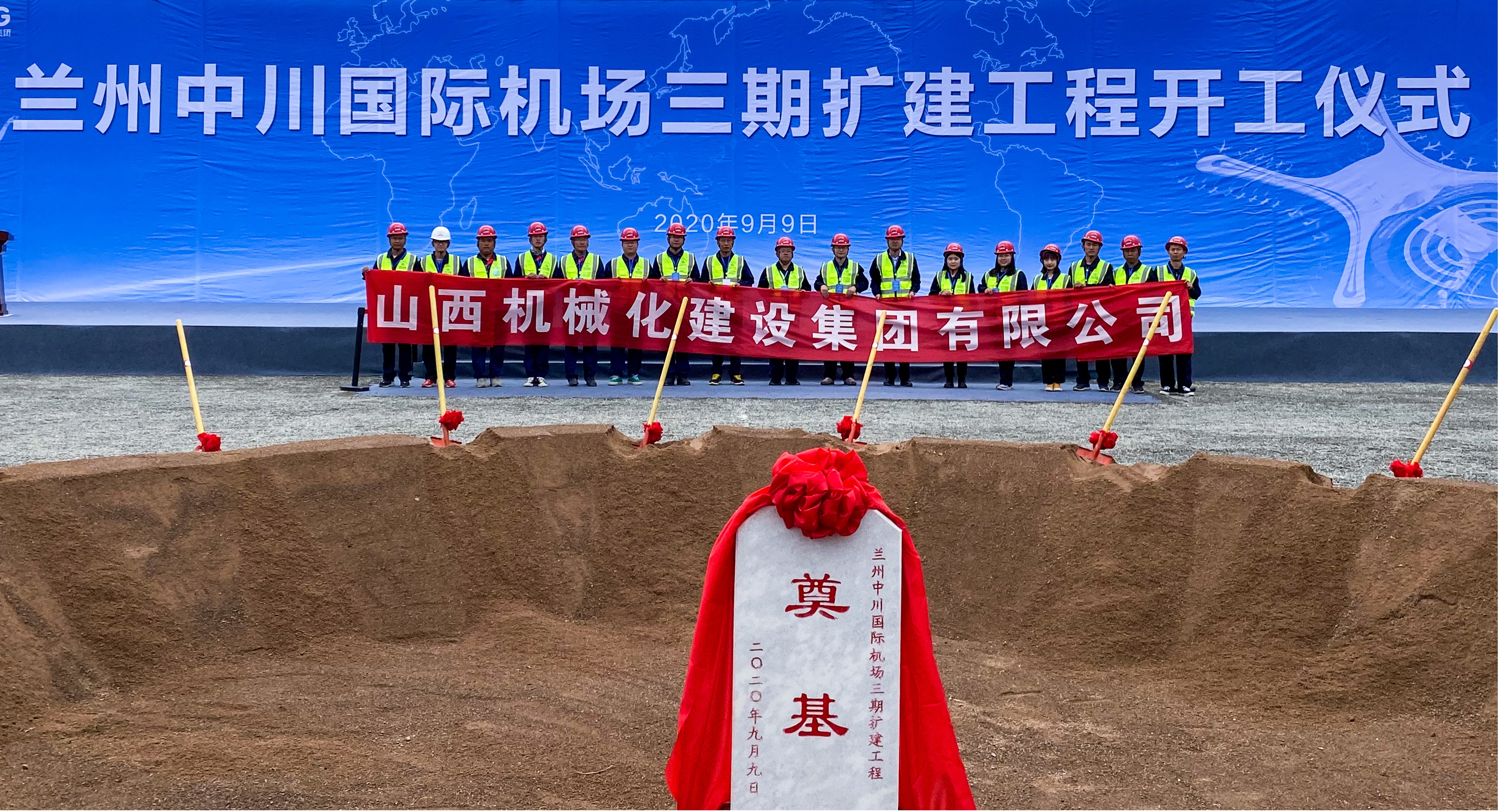 山西建投机械化集团承建的兰州中川国际机场三期扩建工程开工