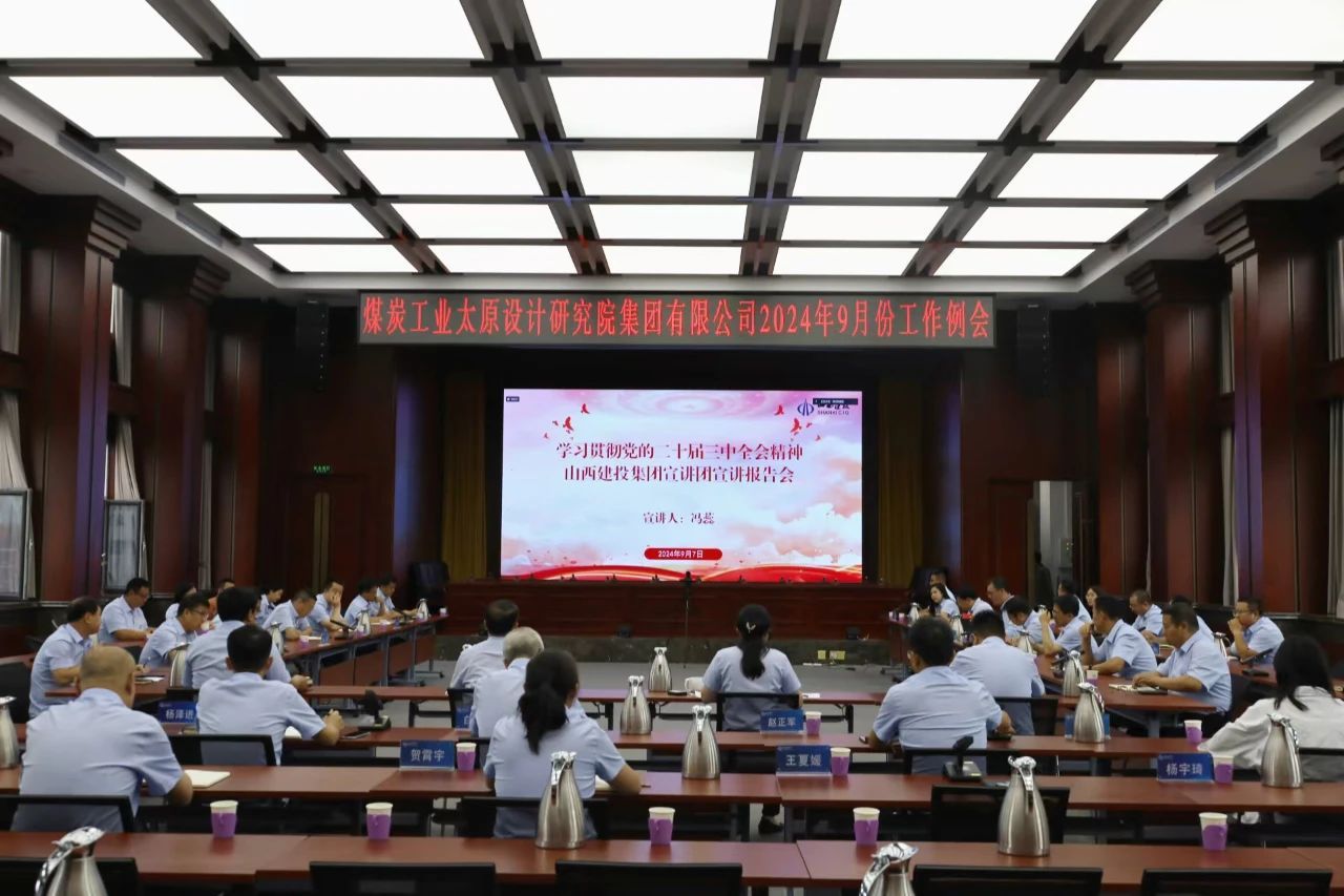 av线上
党委宣讲团在山西建投煤设院集团宣讲