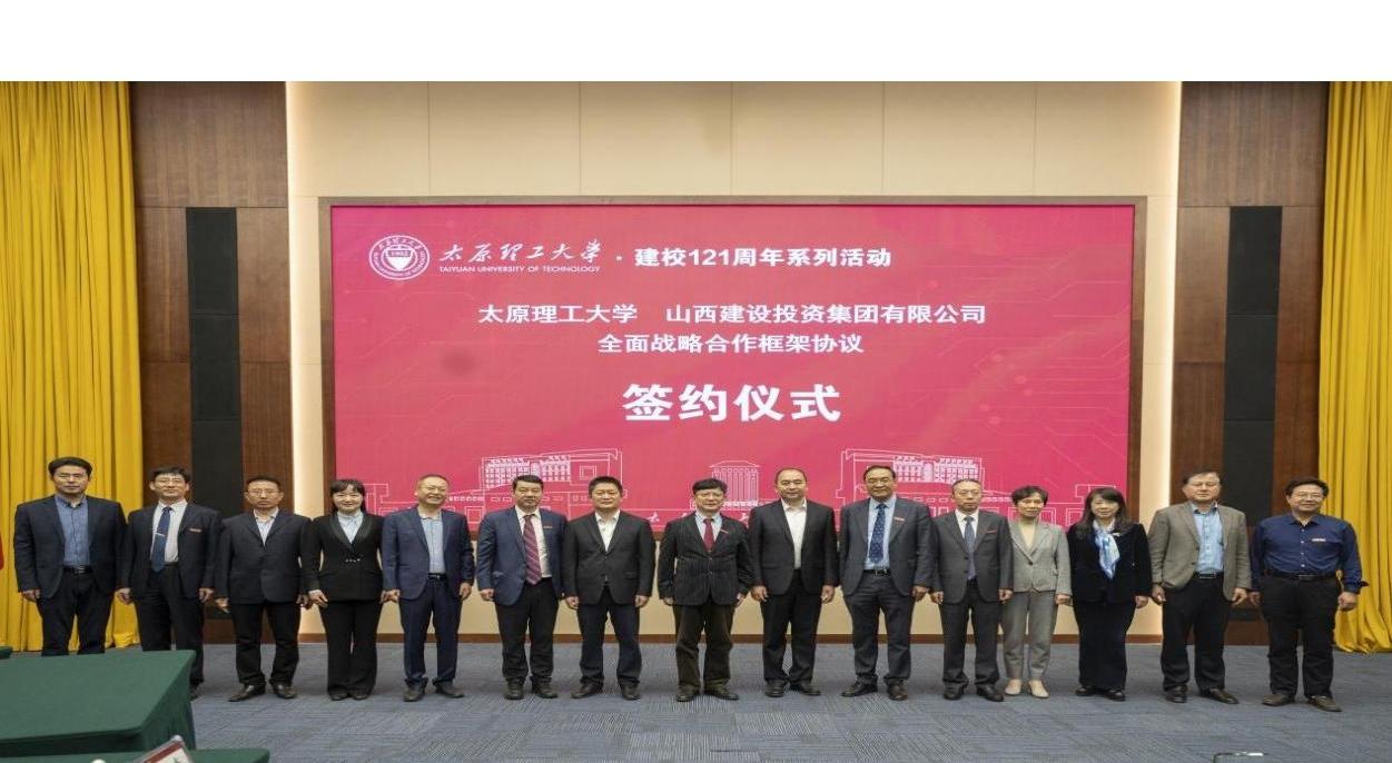 av线上
与太原理工大学签订全面战略合作框架协议