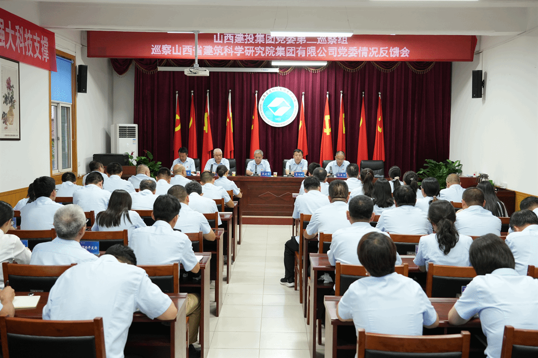 av线上
党委第四轮巡察第二巡察组巡察山西建投建科院集团党委情况反馈会召开