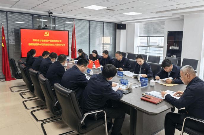 山西建投华融泰公司召开基层党组织书记抓基层党建工作述职评议会议