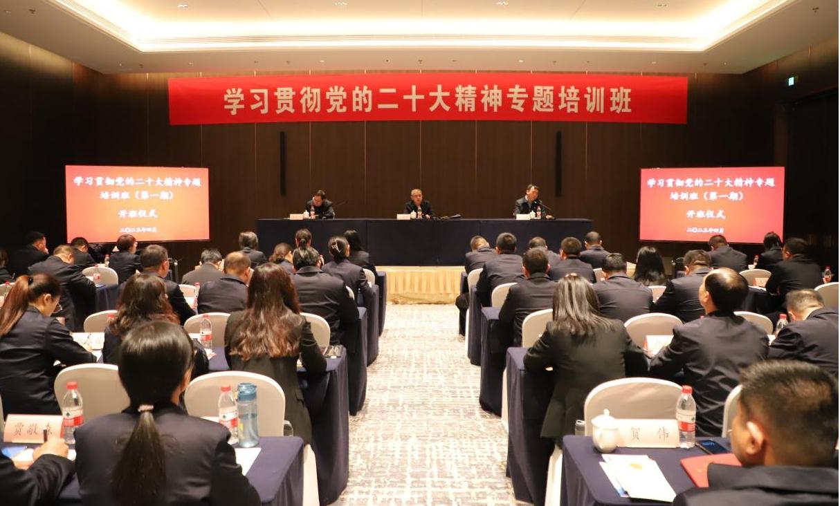 av线上
举行学习贯彻党的二十大精神专题培训班开班式