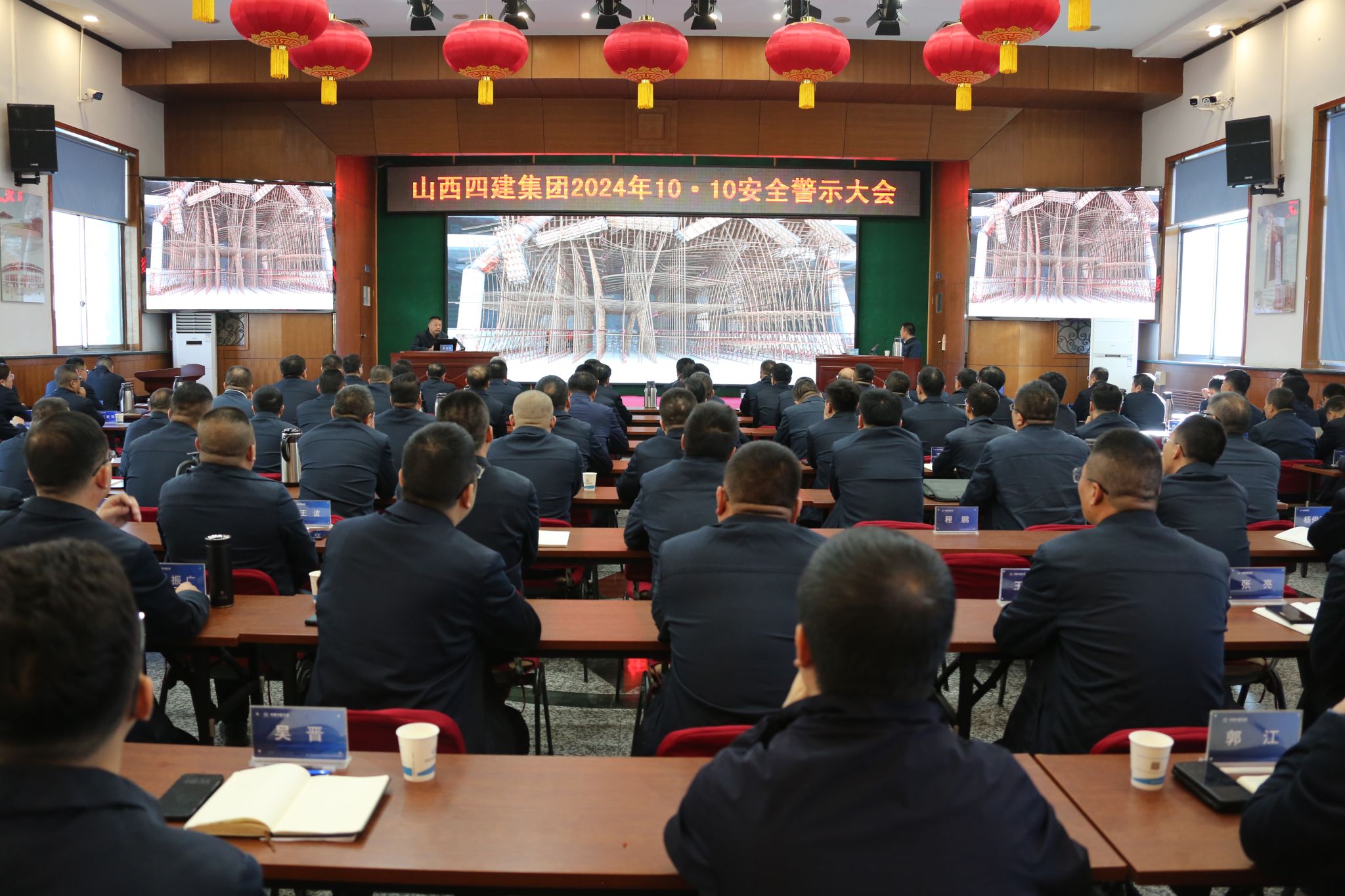 山西建投四建集团召开2024年10•10安全警示大会