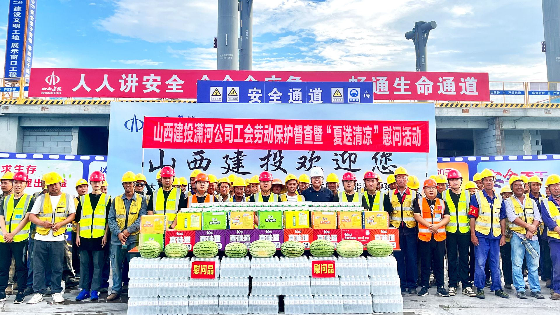 山西建投潇河产业公司开展“夏送清凉”慰问活动