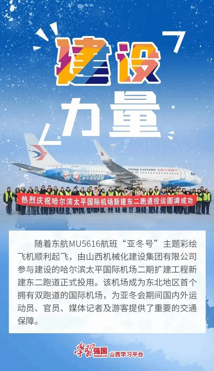 av线上
助力哈尔滨亚冬会