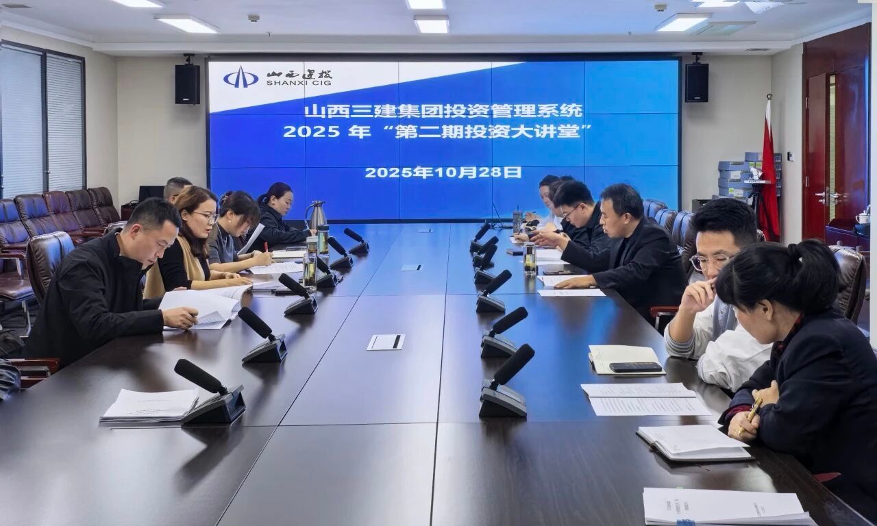 山西建投三建集团举办“三建英才”培养活动