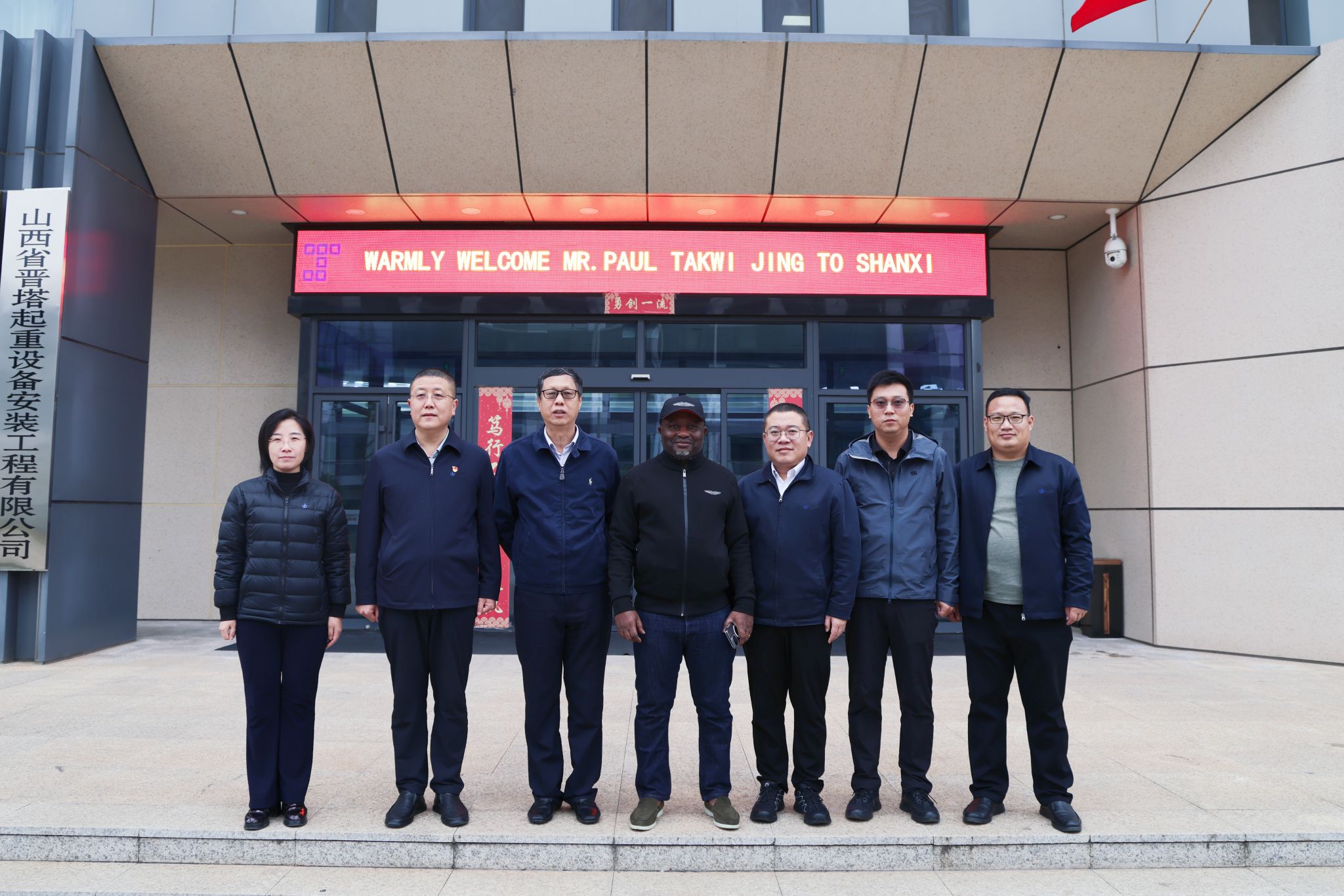 喀麦隆客户和山西建投国际建设集团有限公司第三工程公司领导一行来公司参观交流