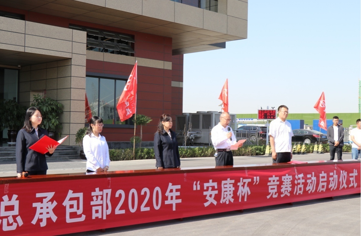 av线上
总承包部举办2020年“安康杯”竞赛活动启动仪式
