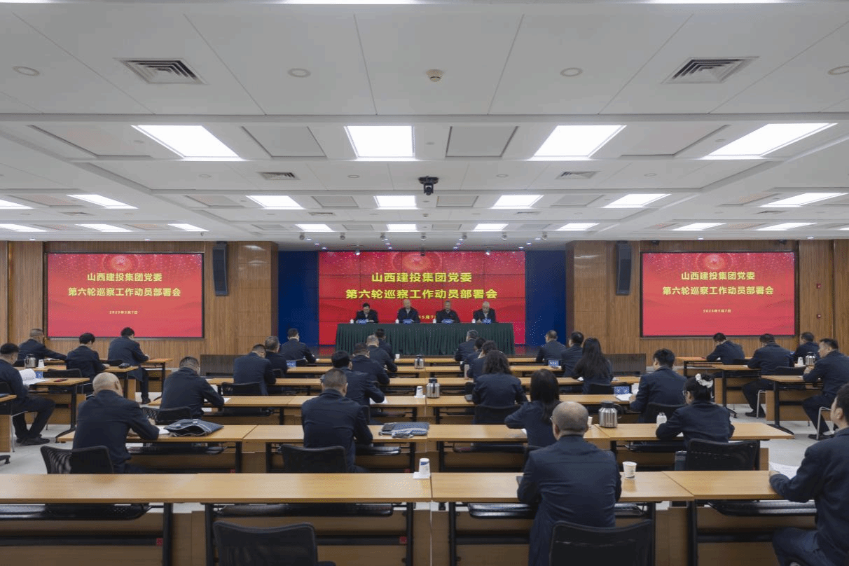 建投集团党委召开第六轮巡察工作动员部署会