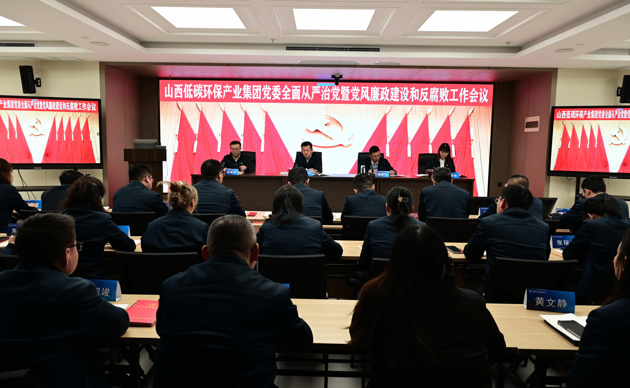 山西建投低碳环保集团召开2025年党风廉政建设和反腐败工作会议