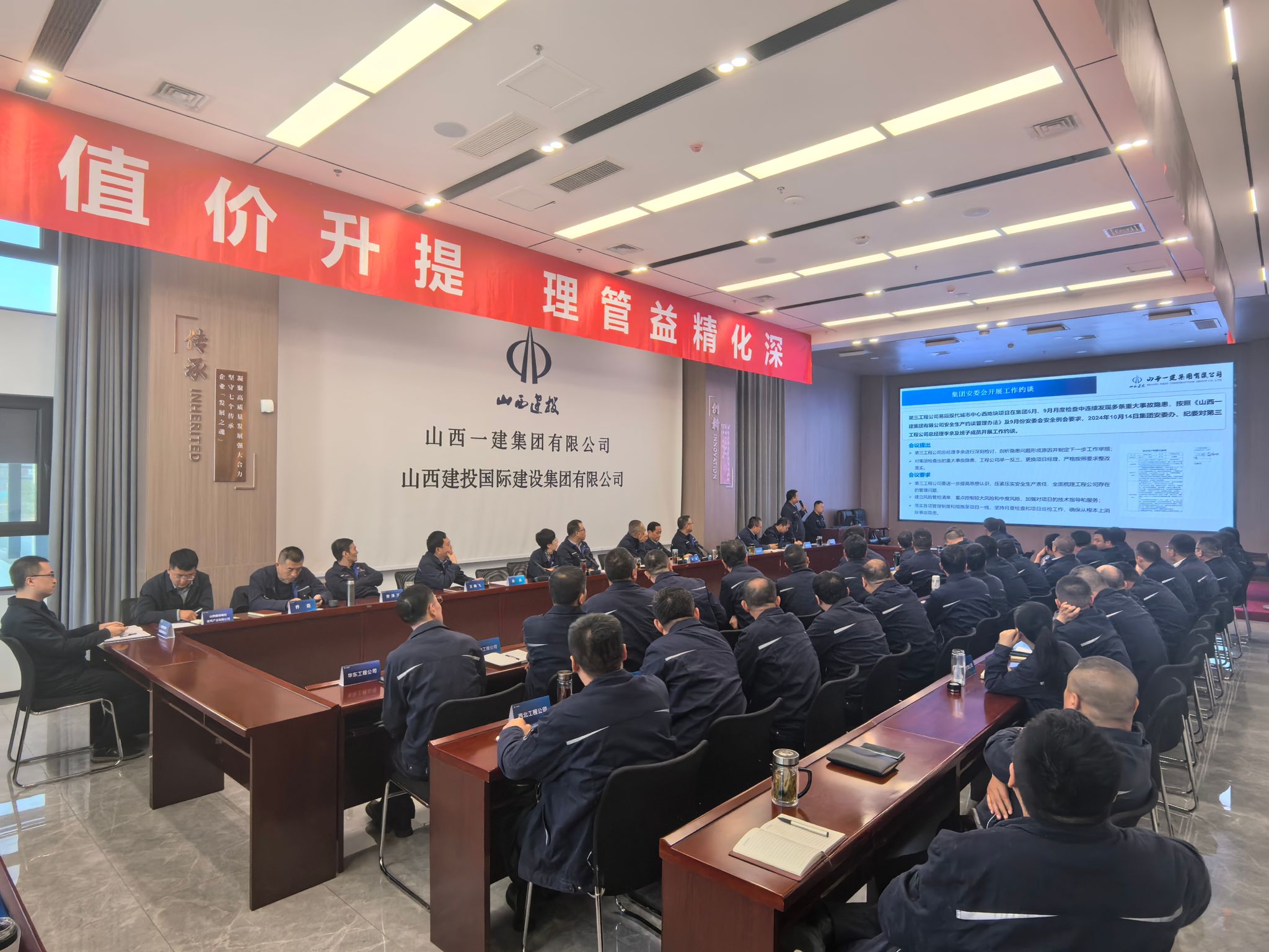 山西建投一建集团召开十月安委会安全例会