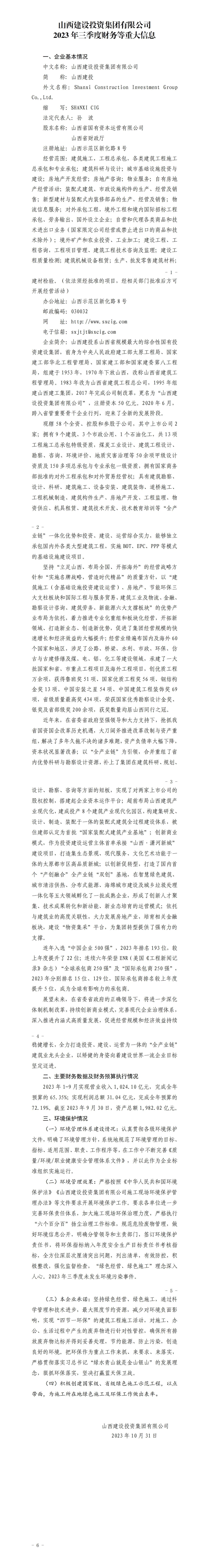 av线上
2023年三季度财务等重大信息