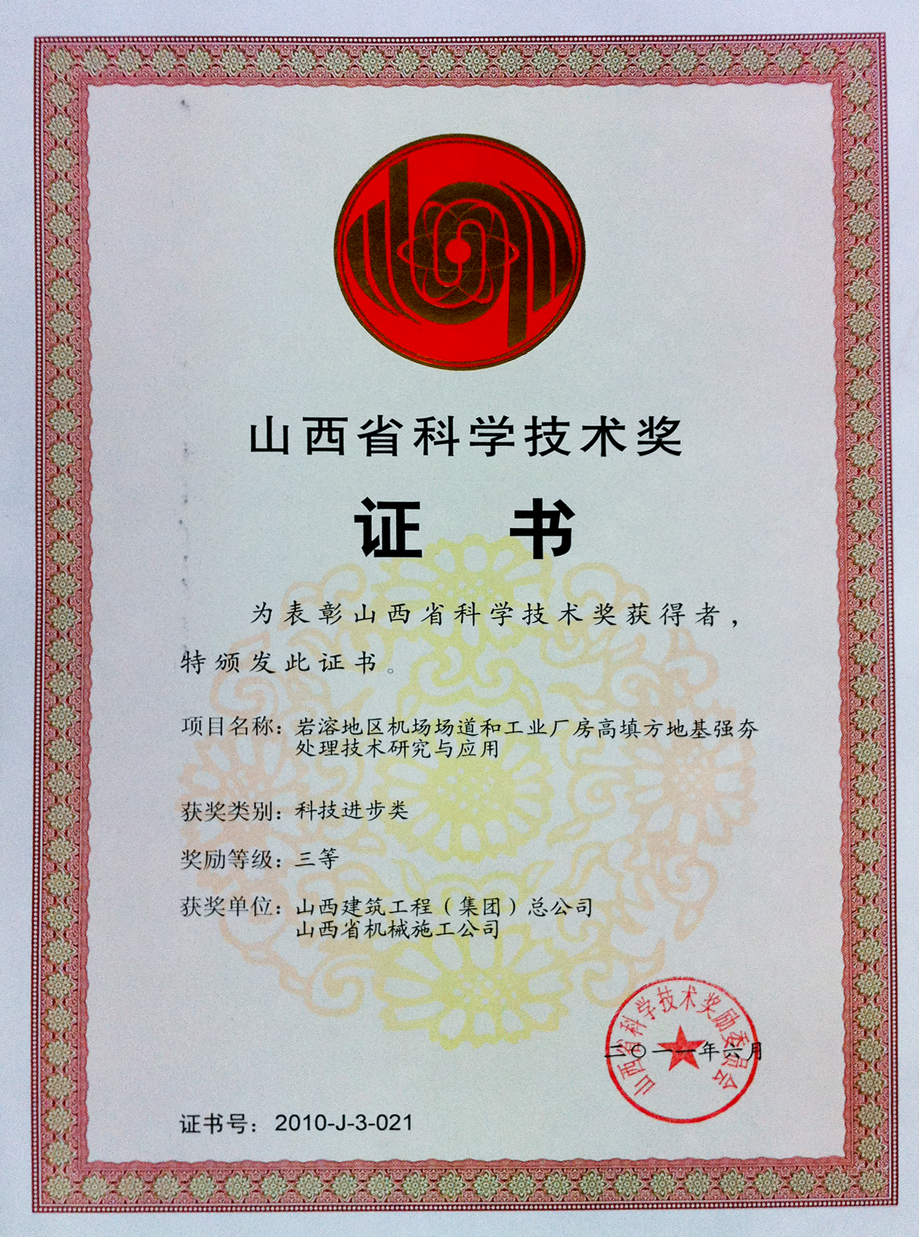 岩溶地区机场场道和工业厂房高填方地基强夯处理技术研究与应用