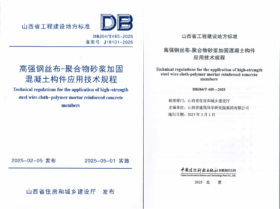 山西建投建科院集团牵头编制的山西省工程建设地方标准发布