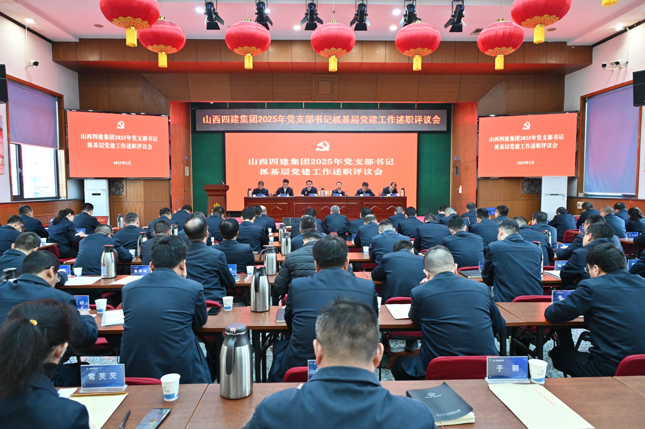 山西建投四建集团召开党支部书记抓基层党建工作述职评议会议