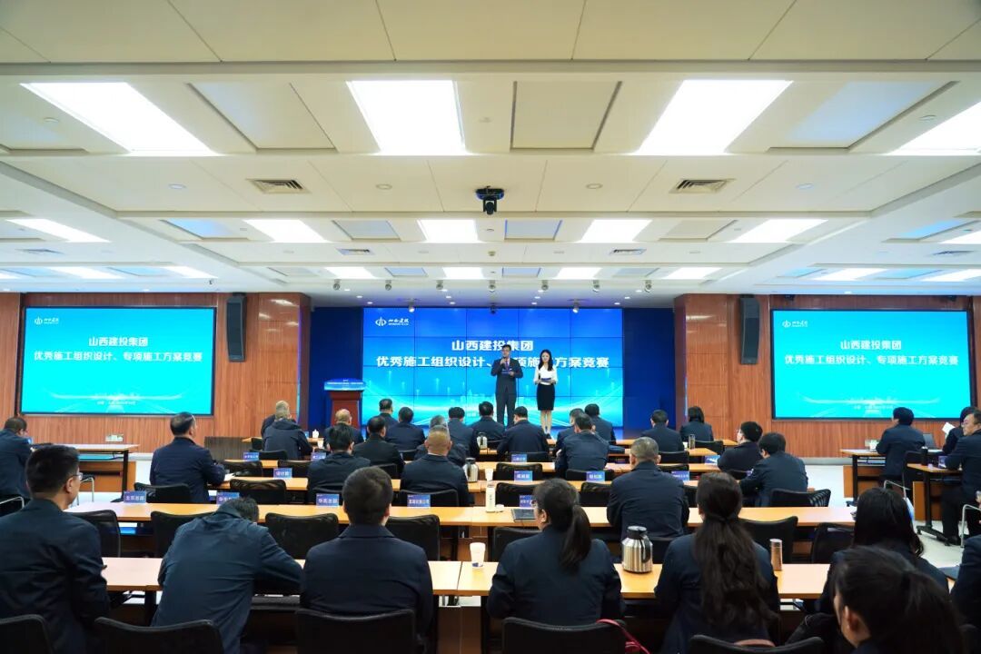 山西建投举办优秀施工组织设计及专项施工方案竞赛
