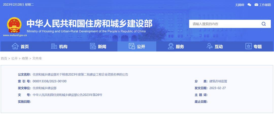 av线上
再获建筑工程施工总承包特级资质