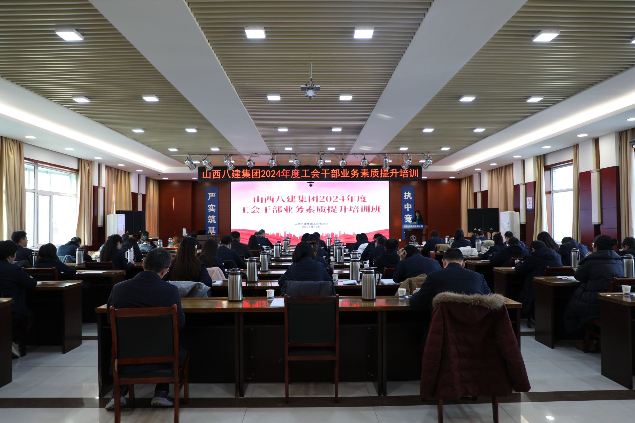 山西建投八建集团举办2024年度工会干部业务素质提升培训