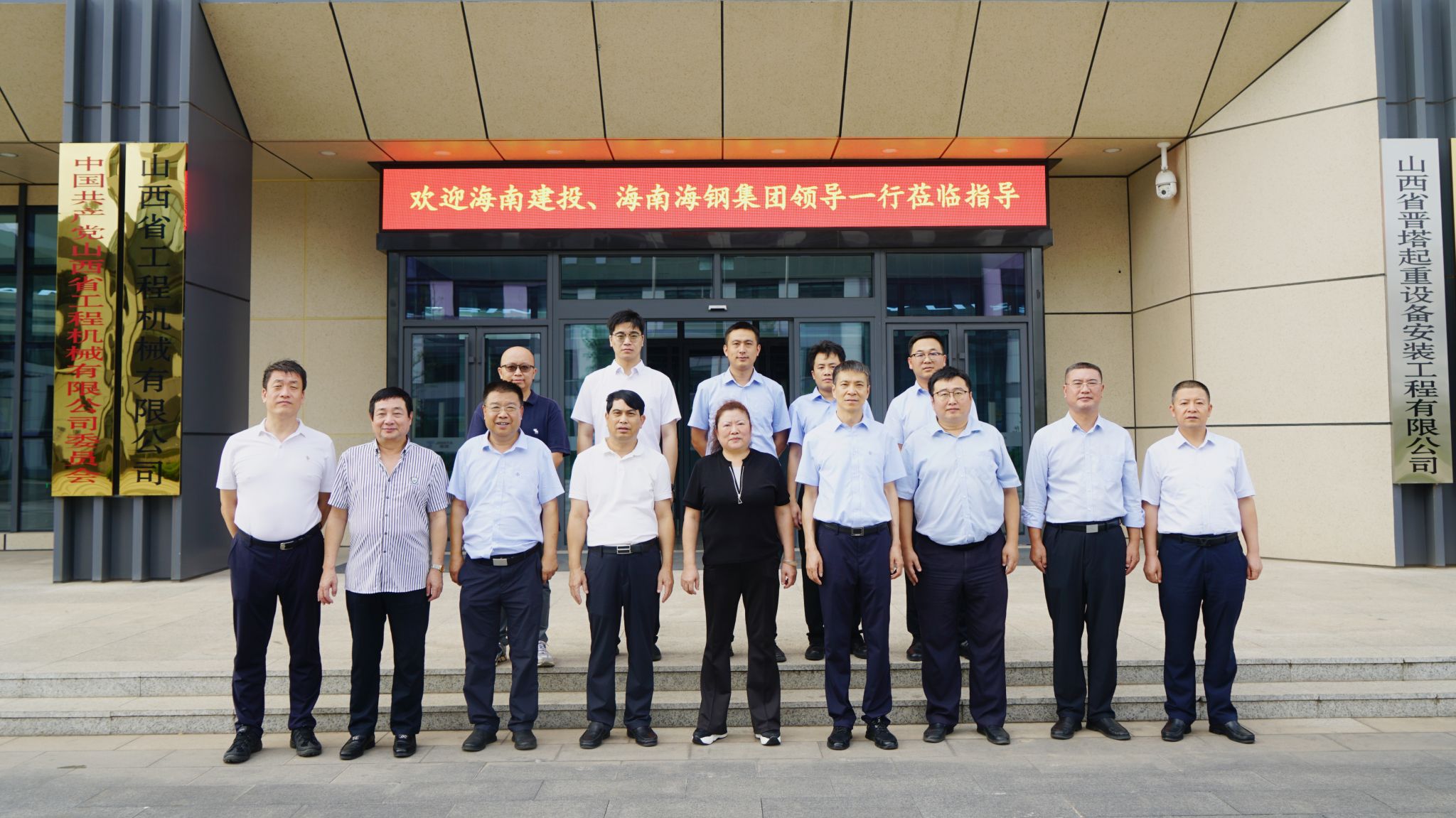海南海钢集团、海南建投集团领导一行来山西建投工程机械公司参观调研