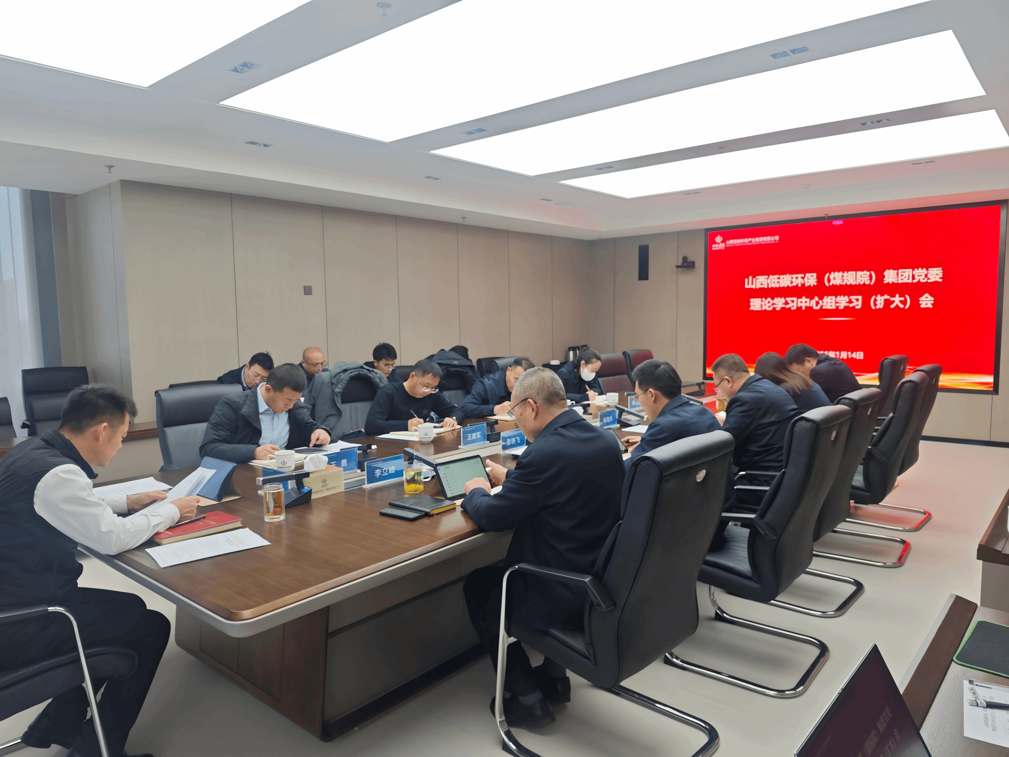 山西建投低碳环保（煤规院）集团召开党委理论学习中心组（扩大）会议