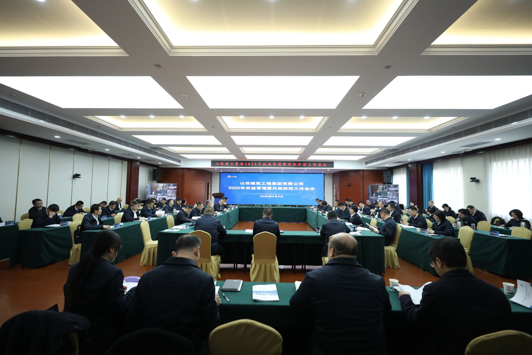 山西建投建工集团召开2025年权益管理暨风险防控工作会
