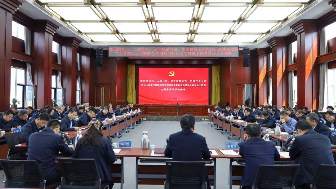 【基层动态】山西建投二建集团召开会议传达av线上
学习贯彻习近平新时代中国特色社会主义思想主题教育动员会精神