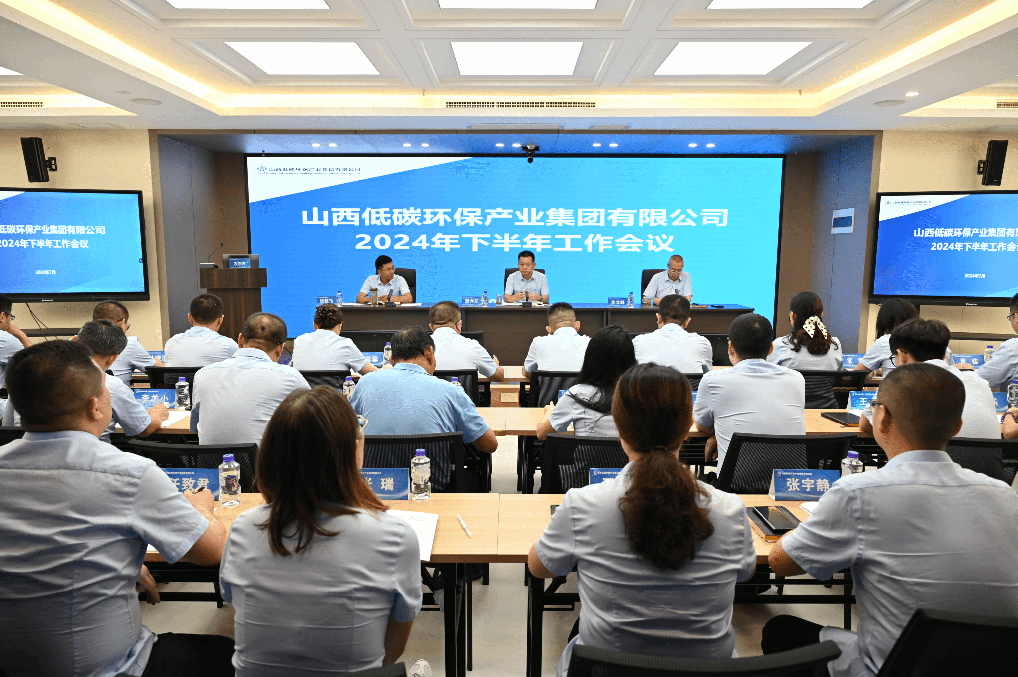 山西建投低碳环保集团召开2024年下半年工作会