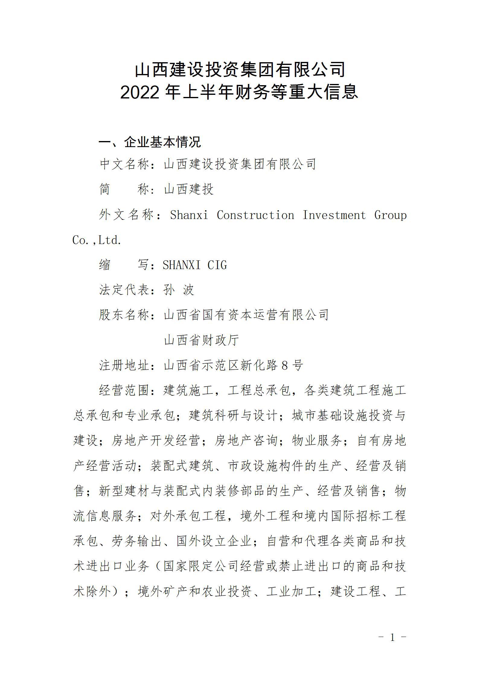 av线上
2022年上半年财务等重大信息