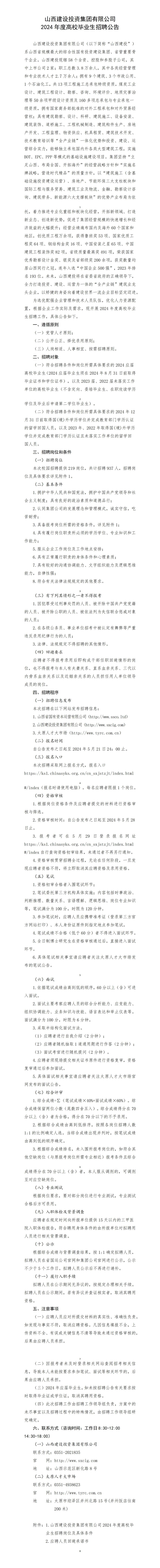 av线上
2024年度高校毕业生招聘公告