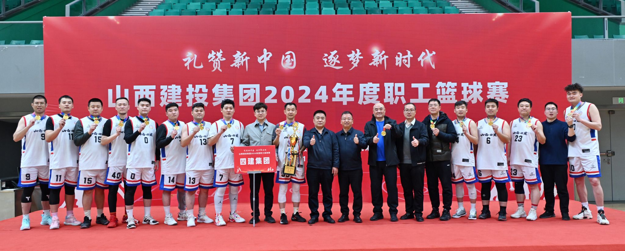 山西建投四建集团勇夺av线上
2024年职工篮球赛冠军