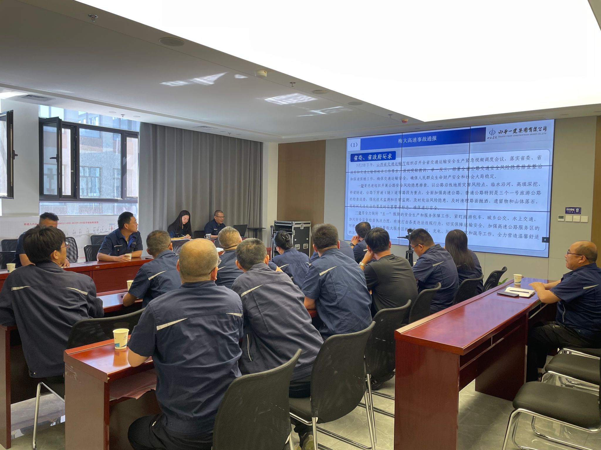 山西建投一建集团召开道路安全隐患集中排查整治专题部署会