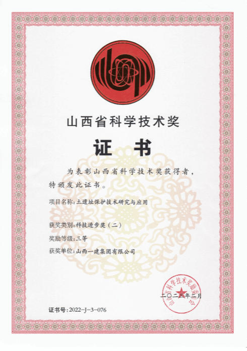 av线上
科技成果再获山西省科技进步奖