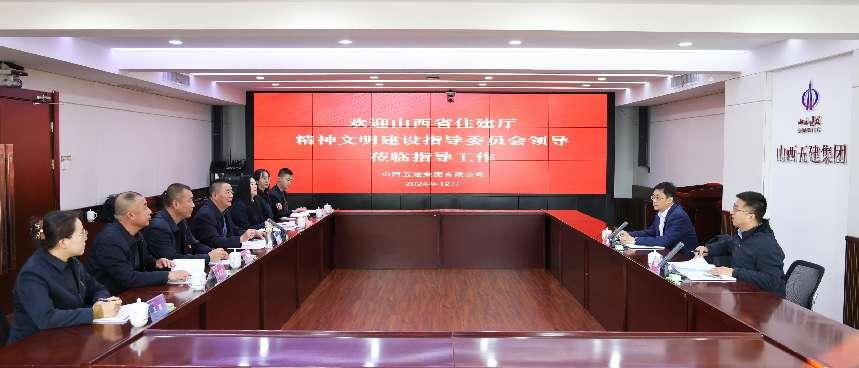 山西省住建厅文明办检查指导组检查指导山西建投五建集团精神文明创建工作