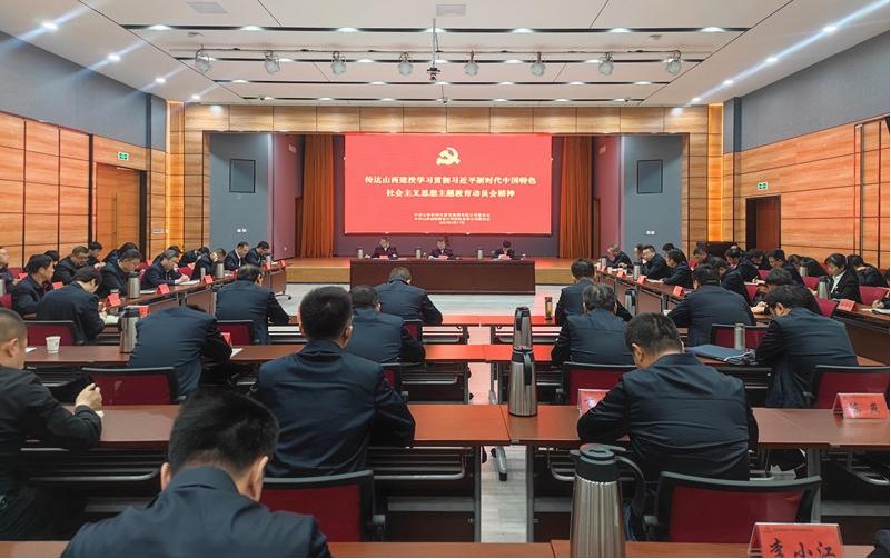 【基层动态】山西建投机械化集团、勘察院集团传达av线上
学习贯彻习近平新时代中国特色社会主义思想主题教育动员会精神