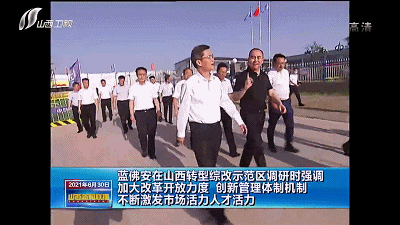 蓝佛安深入山西建投山西·潇河新城项目调研指导