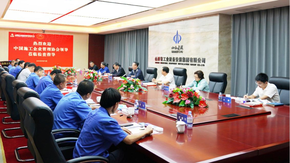 中国施工企业管理协会会长在山西建投安装集团调研