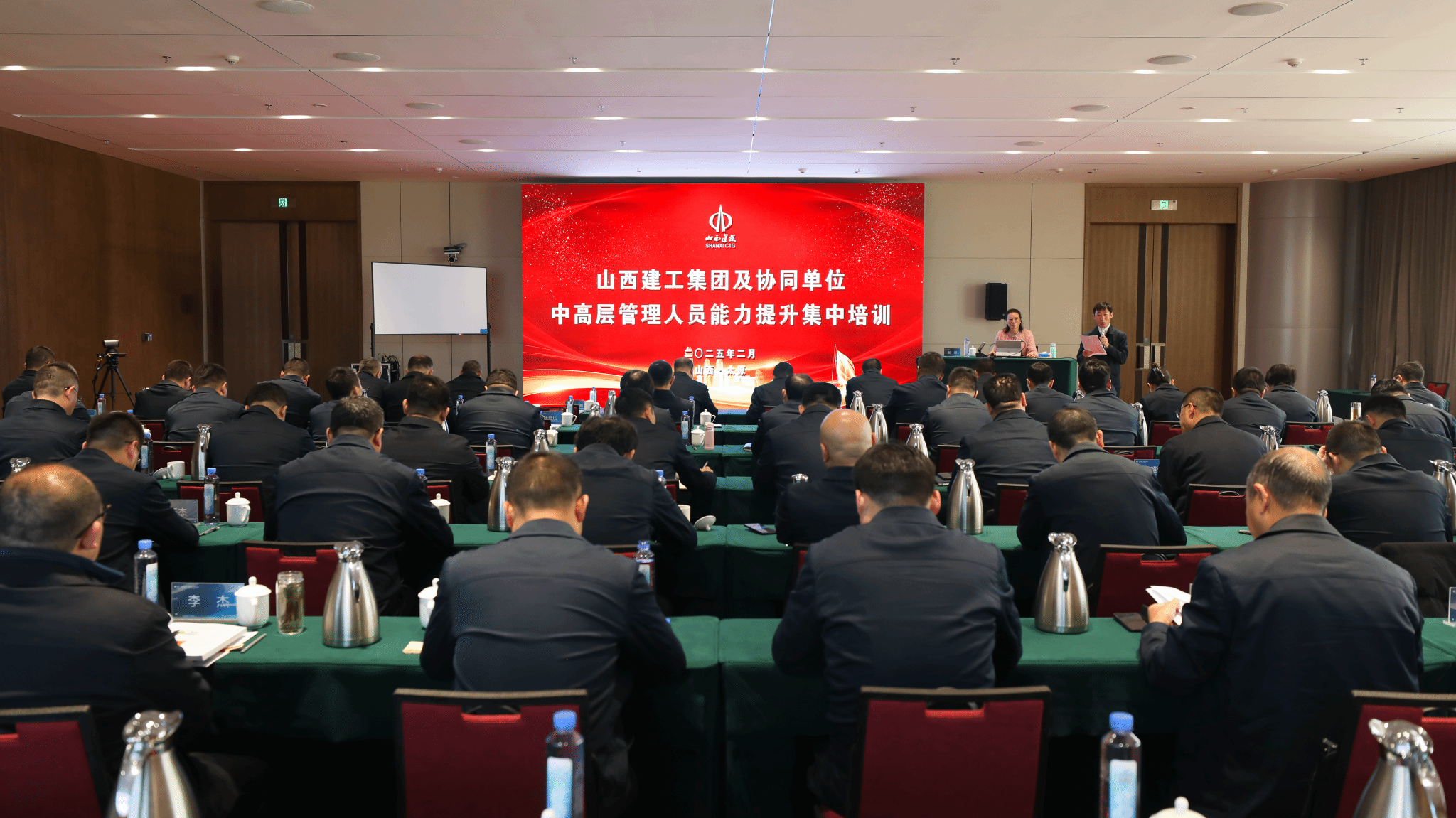 山西建投建工集团2025年中高层管理人员能力提升集中培训开班