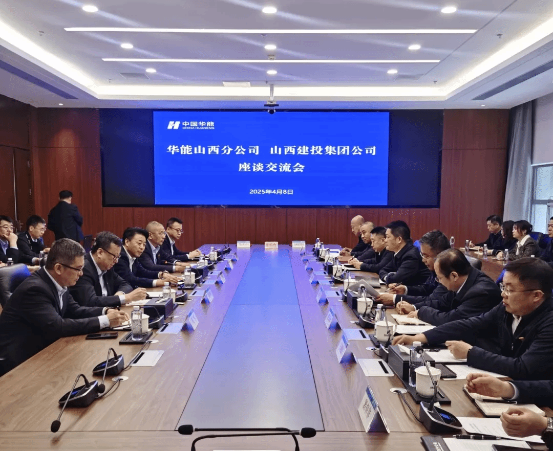 山西建投与华能山西公司签署战略合作协议