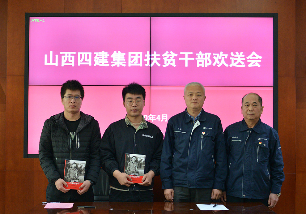 山西建投四建集团举办扶贫干部公开竞聘会