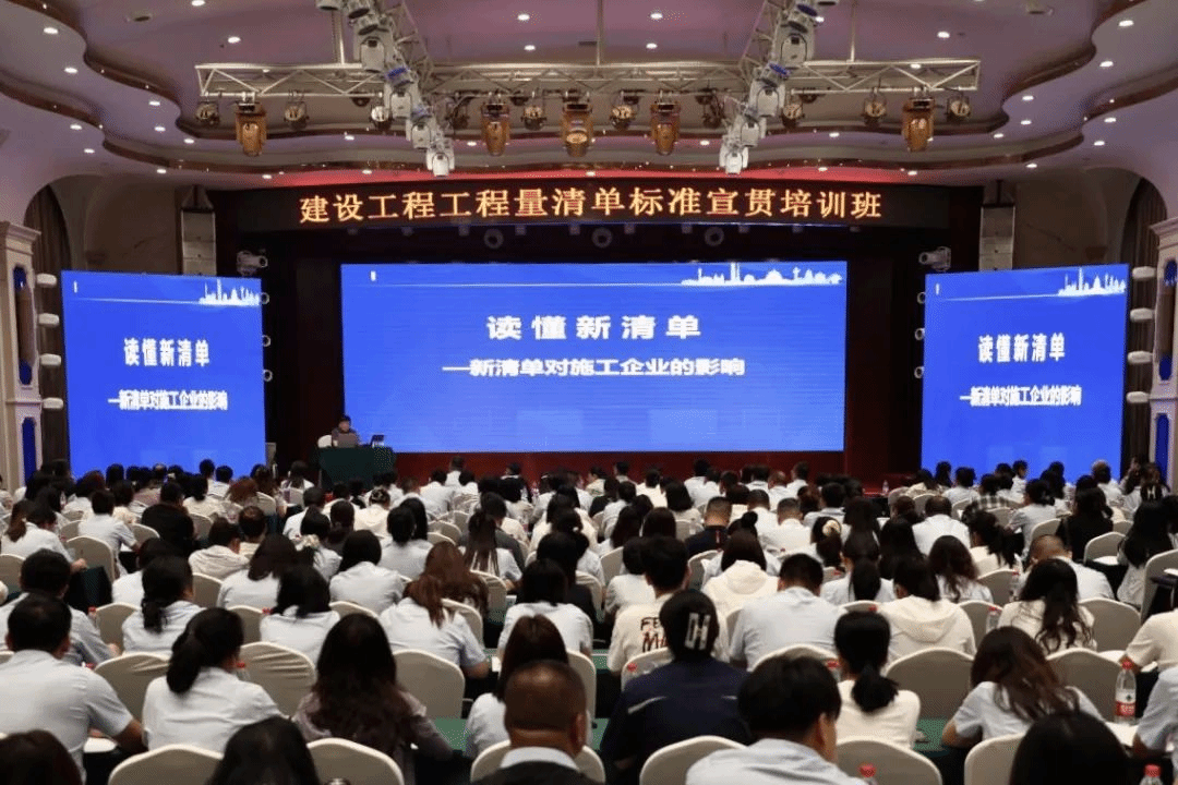 山西建投举办2024版《建设工程工程量清单标准》专项培训