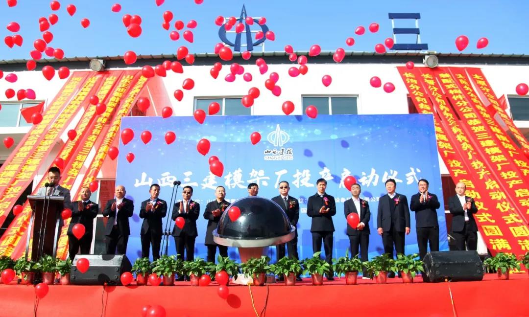 山西建投三建集团蹚出转型发展新路子！晋东南首家铝模板生产基地正式投产