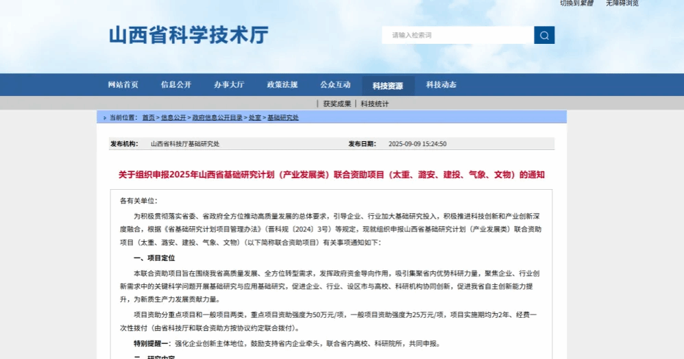 山西建投安装集团两项科研项目入选2025年山西省基础研究计划联合资助重点项目名单