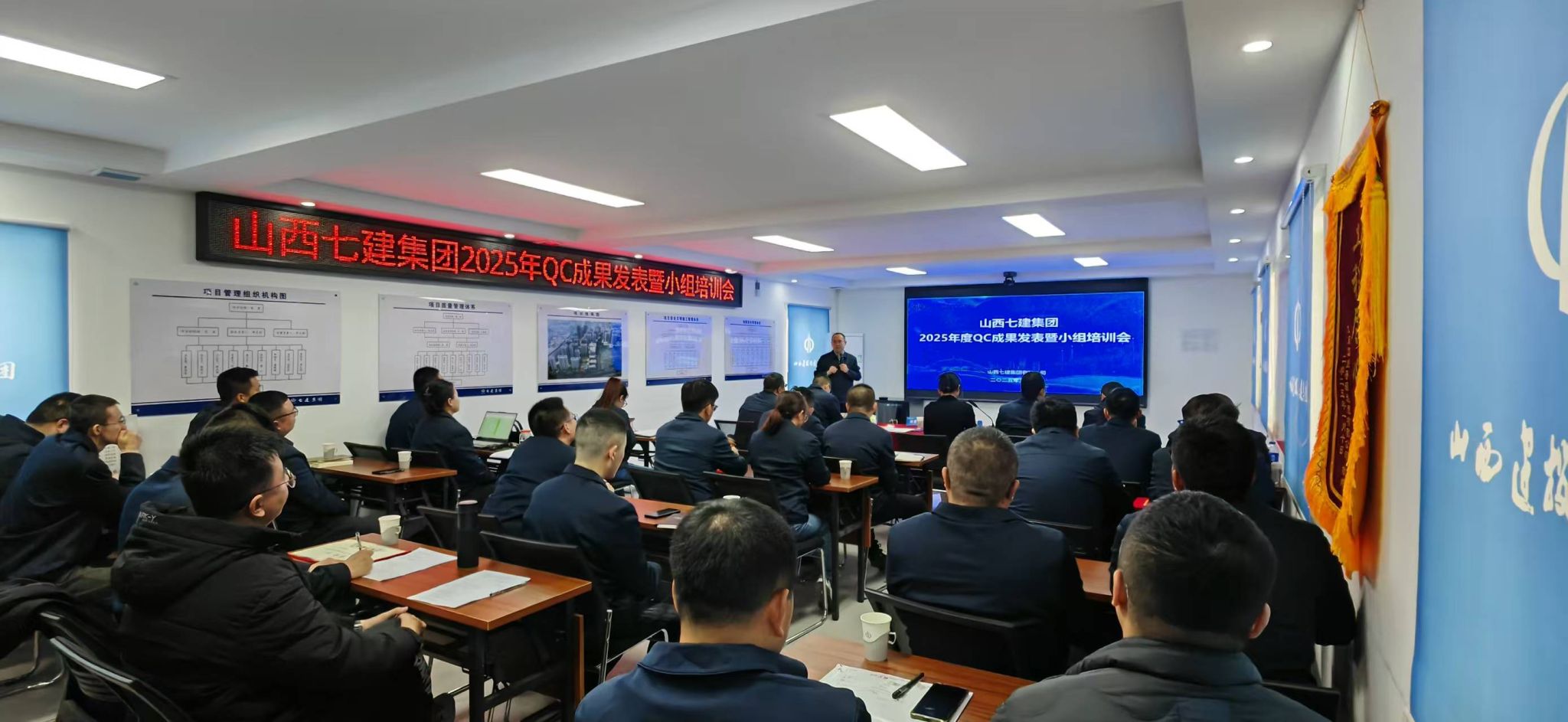 山西建投七建集团组织开展2025年度QC成果发表暨小组培训会