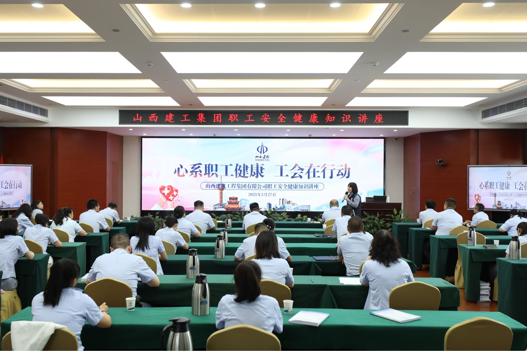 山西建投建工集团开展职工安全健康知识讲座